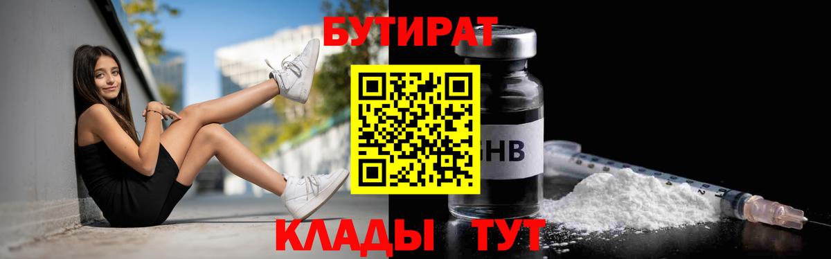 Бутират бутандиол Калач-на-Дону