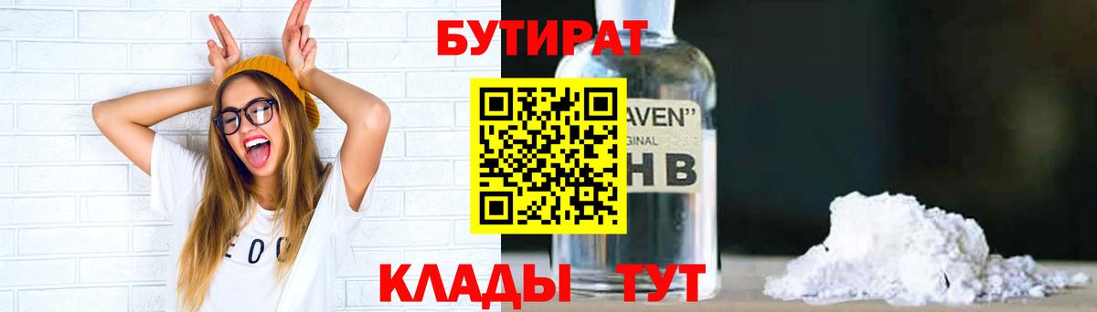 Бутират BDO  Вход с VPN  Калач-на-Дону 