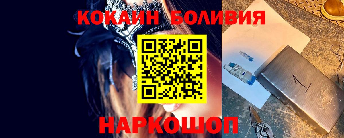 Кокаин Боливия  КОКАИН FishScale  Калач-на-Дону  Вход с VPN 