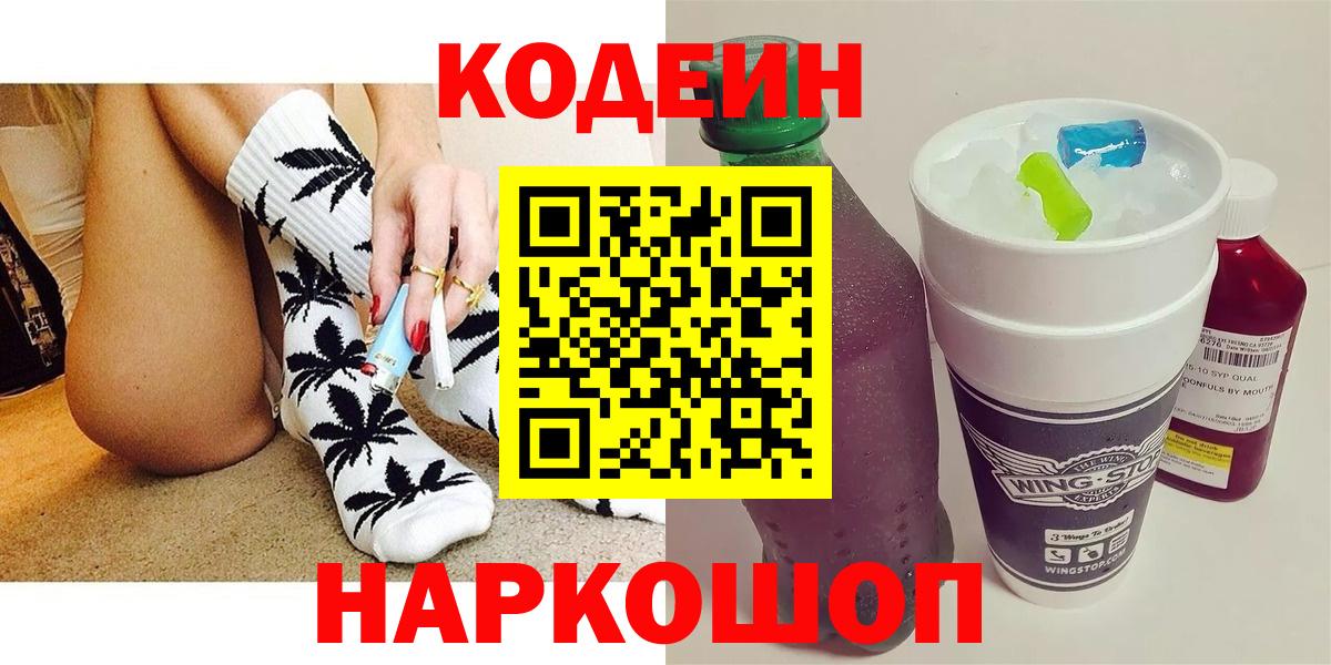 Codein Purple Drank  Кодеин Purple Drank  Вход с VPN  Калач-на-Дону 