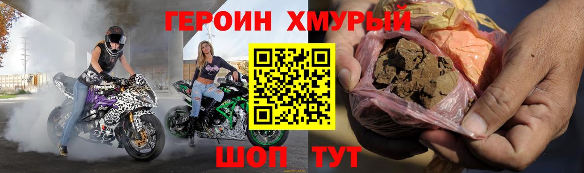 Калач-на-Дону  ГЕРОИН  Вход с VPN  Героин Афган 