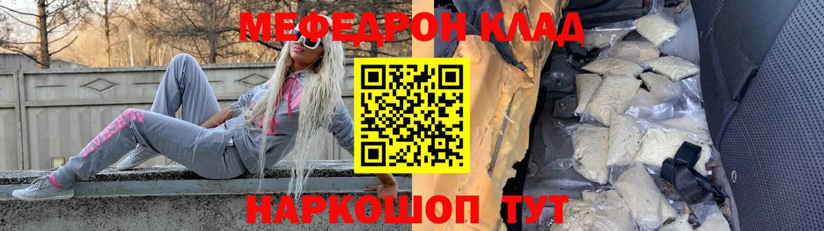 Мефедрон мяу мяу  МЕФ  цена наркотик  Калач-на-Дону  Мефедрон мука  Вход с VPN 