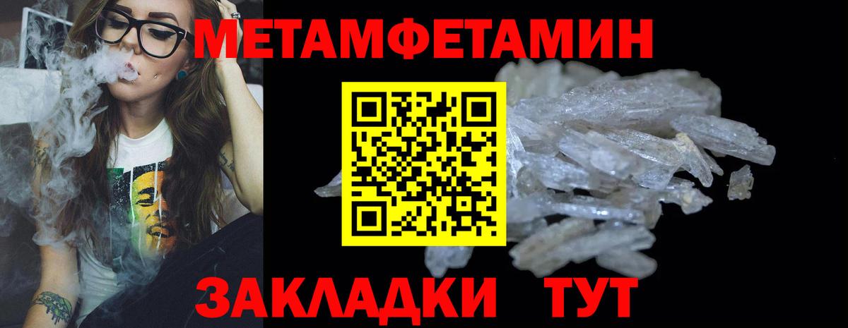 Метамфетамин пудра  Вход с VPN  Калач-на-Дону 