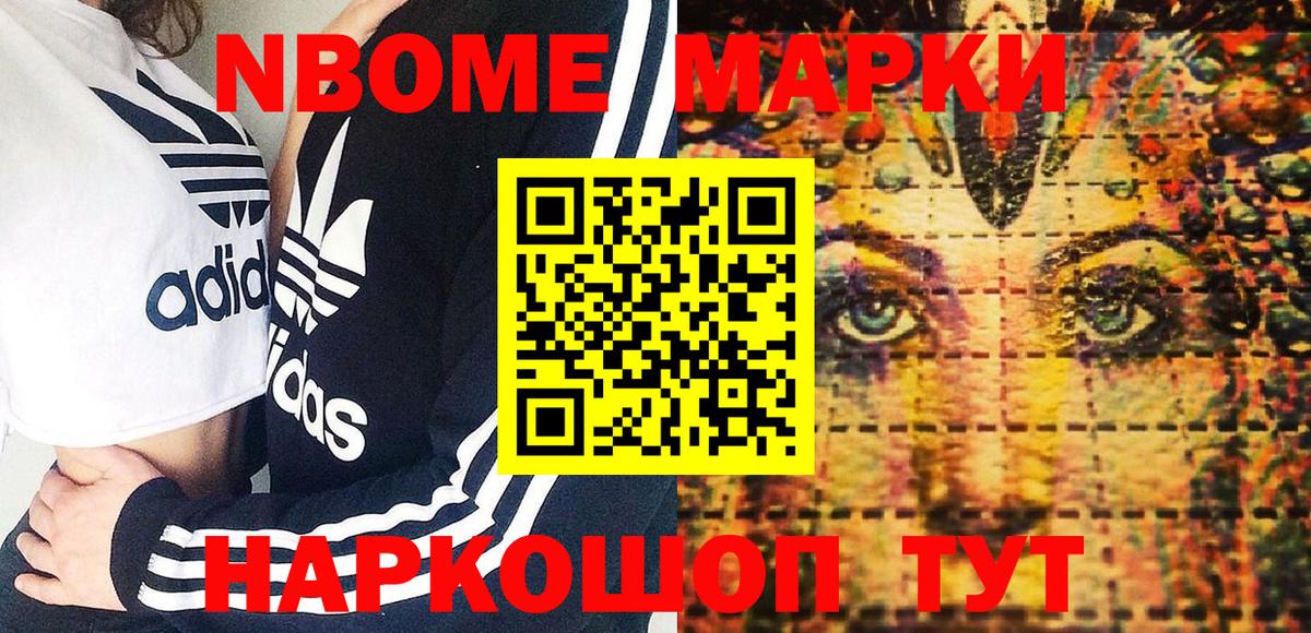 Марки 25I-NBOMe 1500мкг Калач-на-Дону