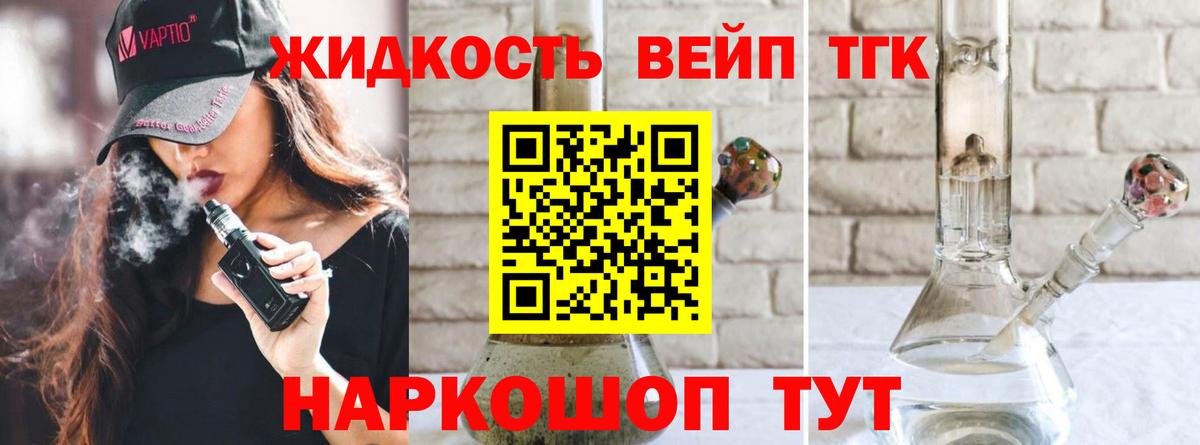 Дистиллят ТГК вейп  Вход с VPN  Калач-на-Дону  ТГК Wax 